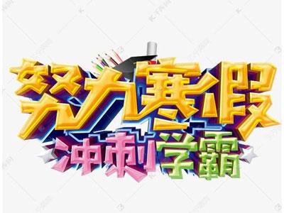 银川找寒假家教哪家好？